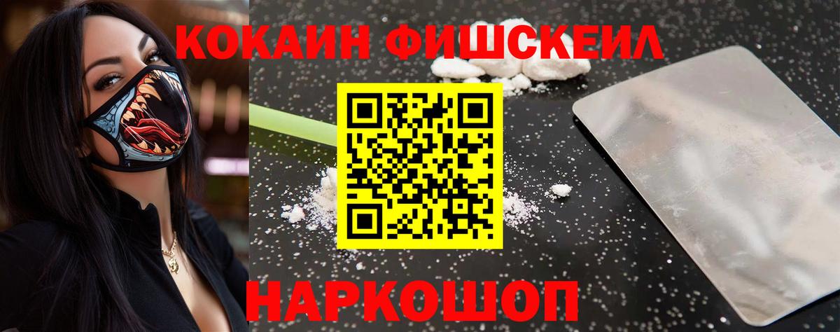 Кокаин  купить наркоту  COCAIN Перу  Вход с VPN  Изобильный  Кокаин FishScale 
