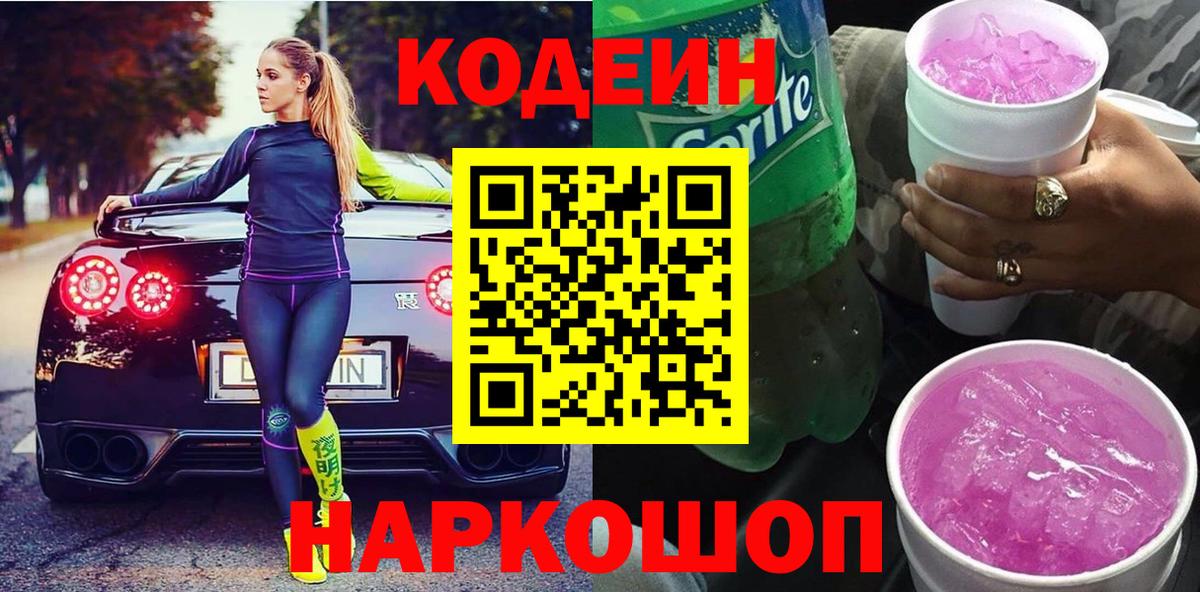 Кодеин Purple Drank Изобильный