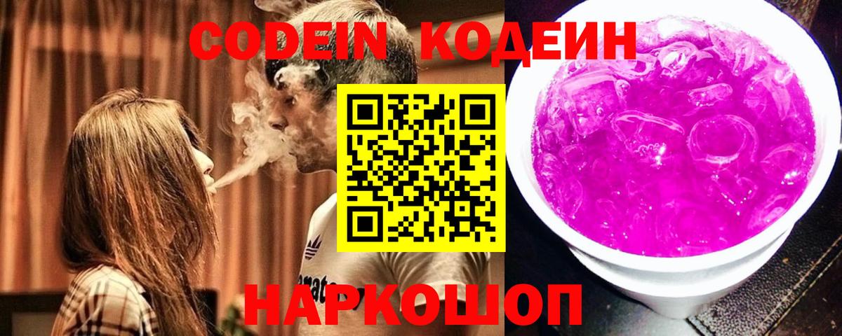 Кодеиновый сироп Lean напиток Lean (лин)  Вход с VPN  Изобильный 