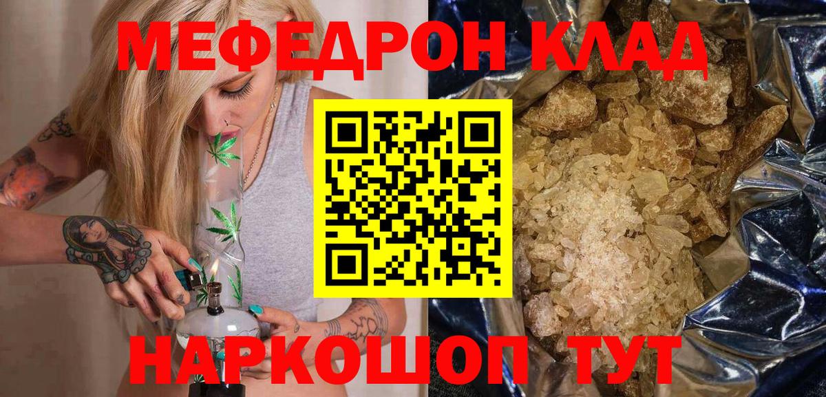 Мефедрон кристаллы Изобильный